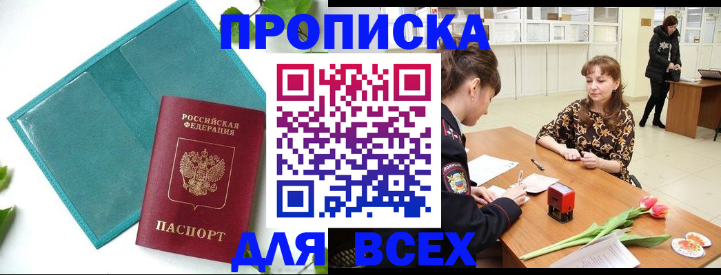 прописка законно в Покрове