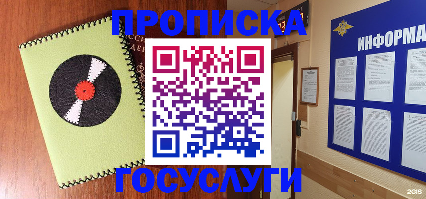 прописка в Покрове